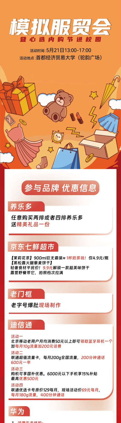 市集活动名单长图