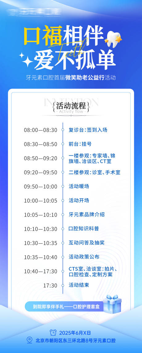 源文件下载【口腔活动流程邀请函海报】编号：49020031104151119