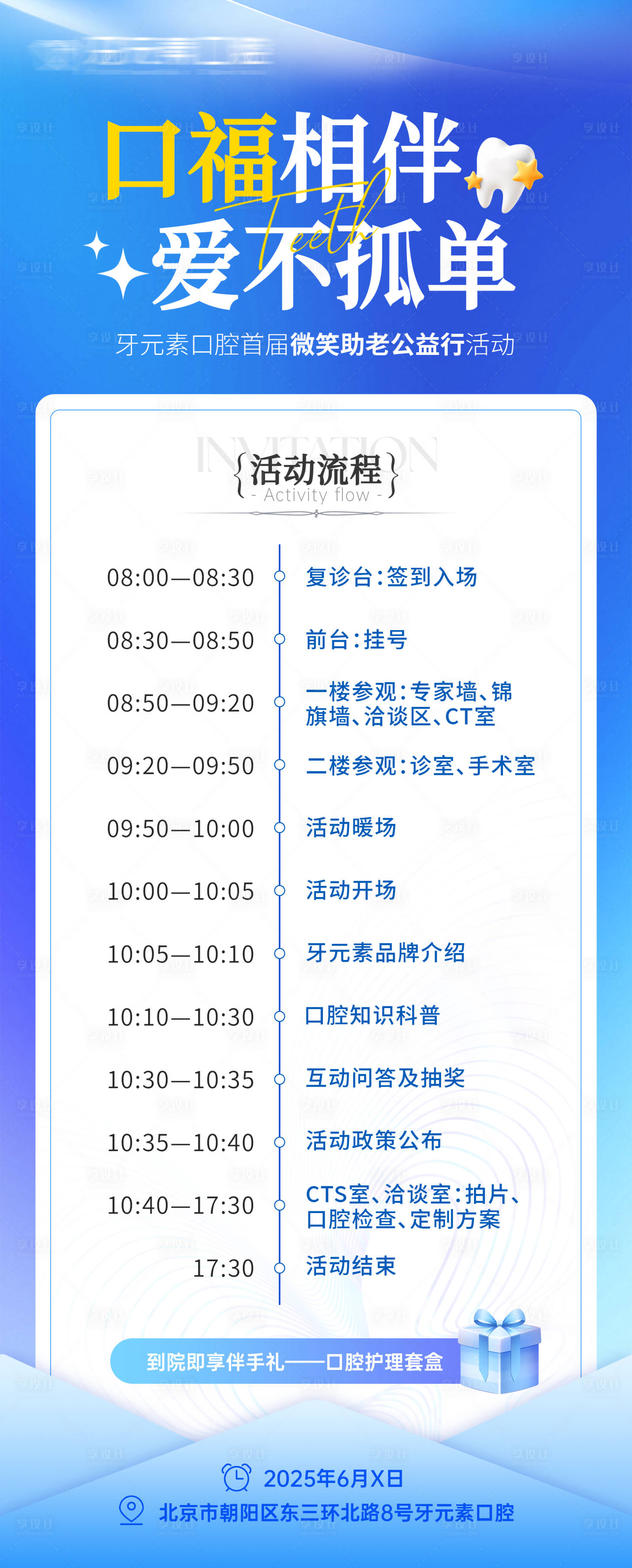 源文件下载【口腔活动流程邀请函海报】编号：49020031104151119