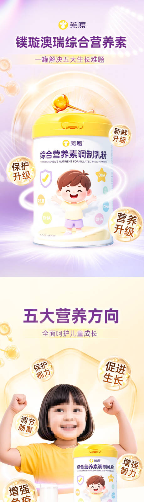 源文件下载【享设计】搜索编号：48320031093002358【儿童营养保健品奶粉电商详情页】