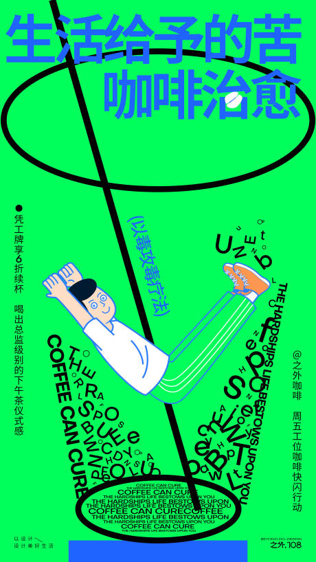 源文件下載【享設計】搜索編號：79550031272704673【咖啡治愈宣傳海報】