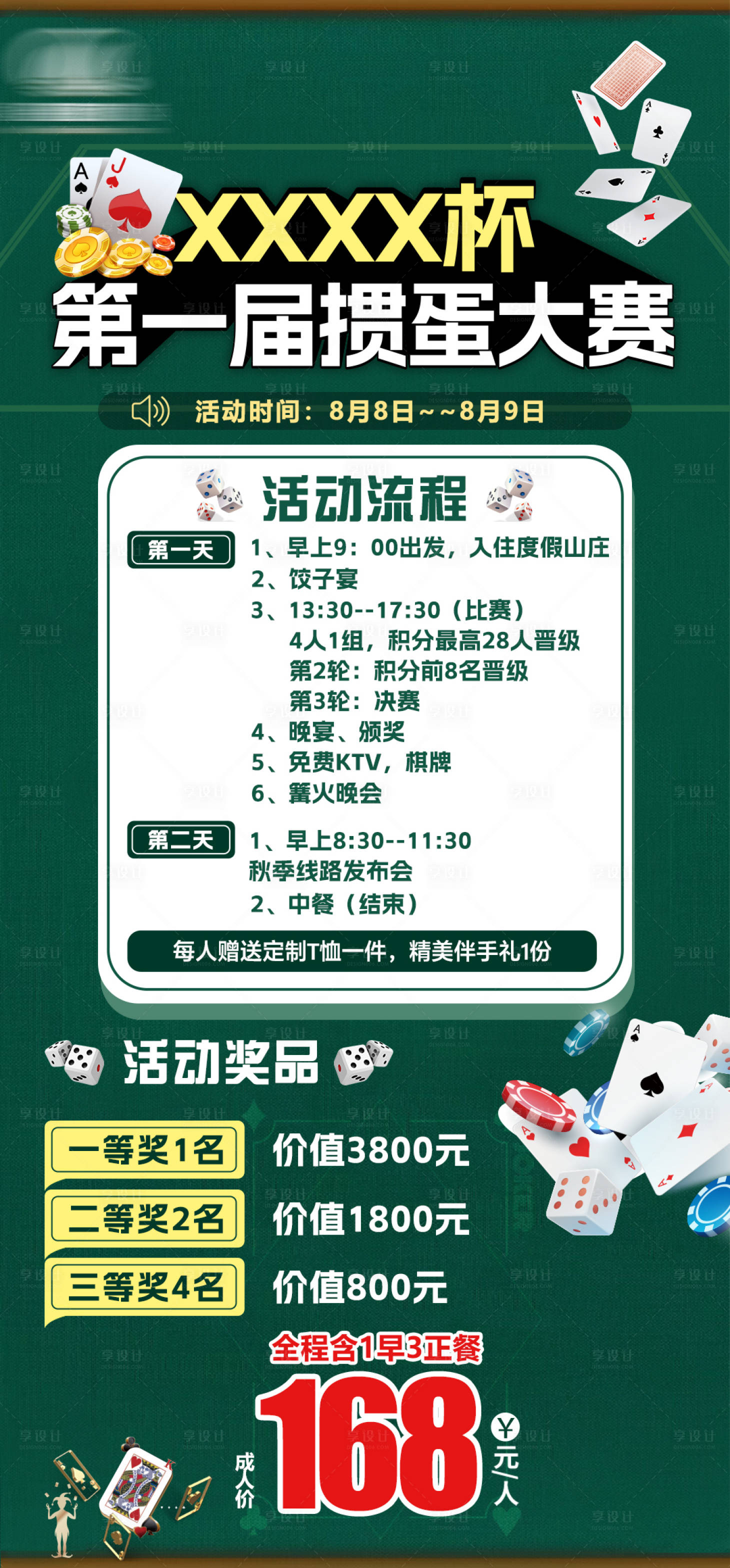 源文件下载【享设计】搜索编号：45190031641819740【掼蛋比赛活动海报】