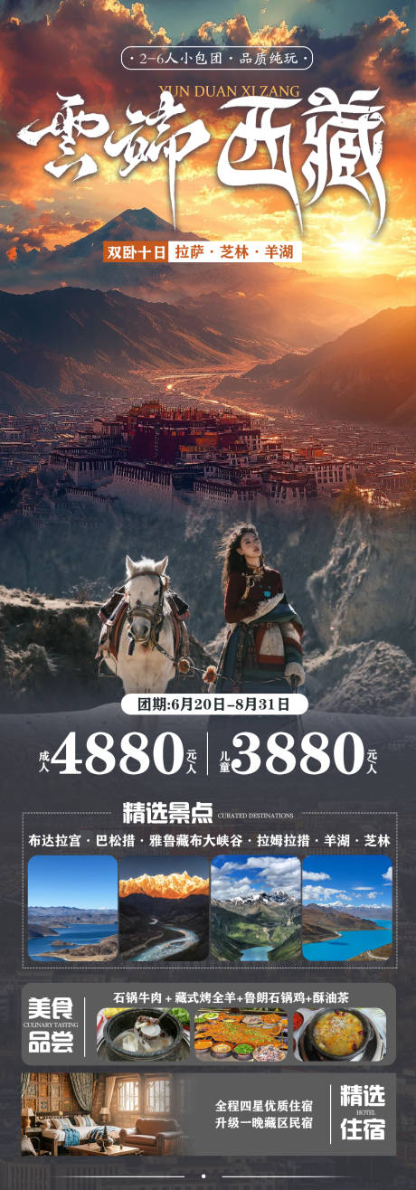 源文件下载【云端西藏旅游海报】编号：93700031148942491