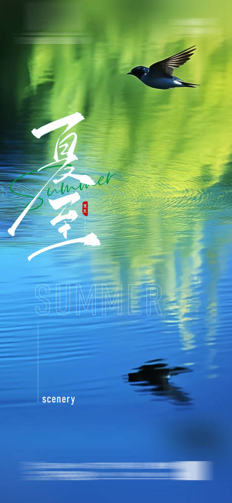 源文件下載【享設計】搜索編號：30770031397568649【夏至節氣海報】