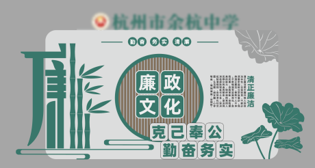 源文件下載【享設計】搜索編號：61770031108845010【廉政文化墻】