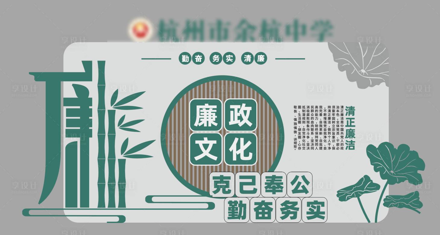 源文件下载【享设计】搜索编号：61770031108845010【廉政文化墙】