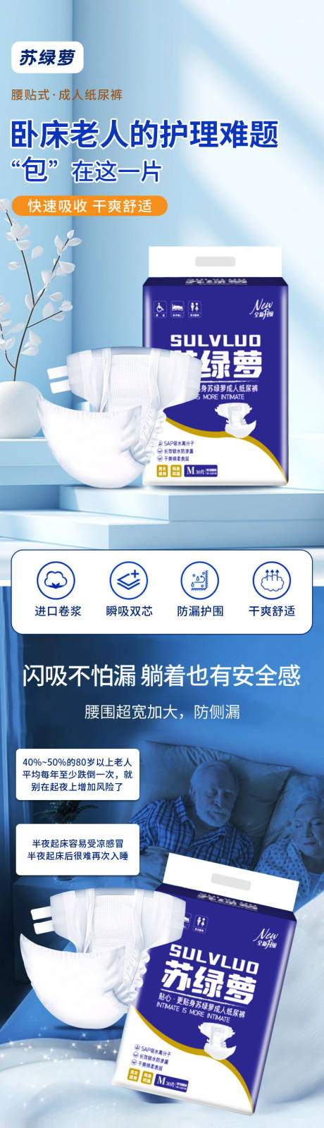 源文件下载【成人纸尿裤电商详情页】编号：65850031501229238