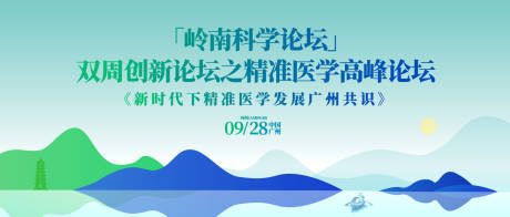 源文件下載【享設(shè)計】搜索編號：59330031567372258【精準(zhǔn)醫(yī)學(xué)高峰論壇活動背景板】