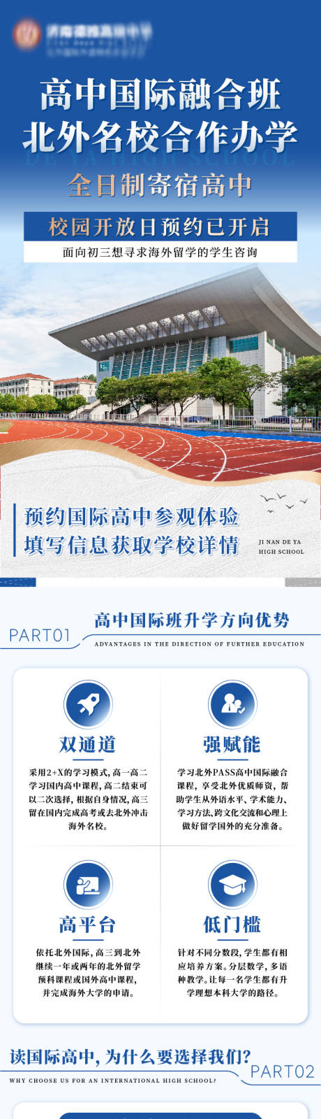源文件下载【学校教育招生长图海报】编号：93670031373983427