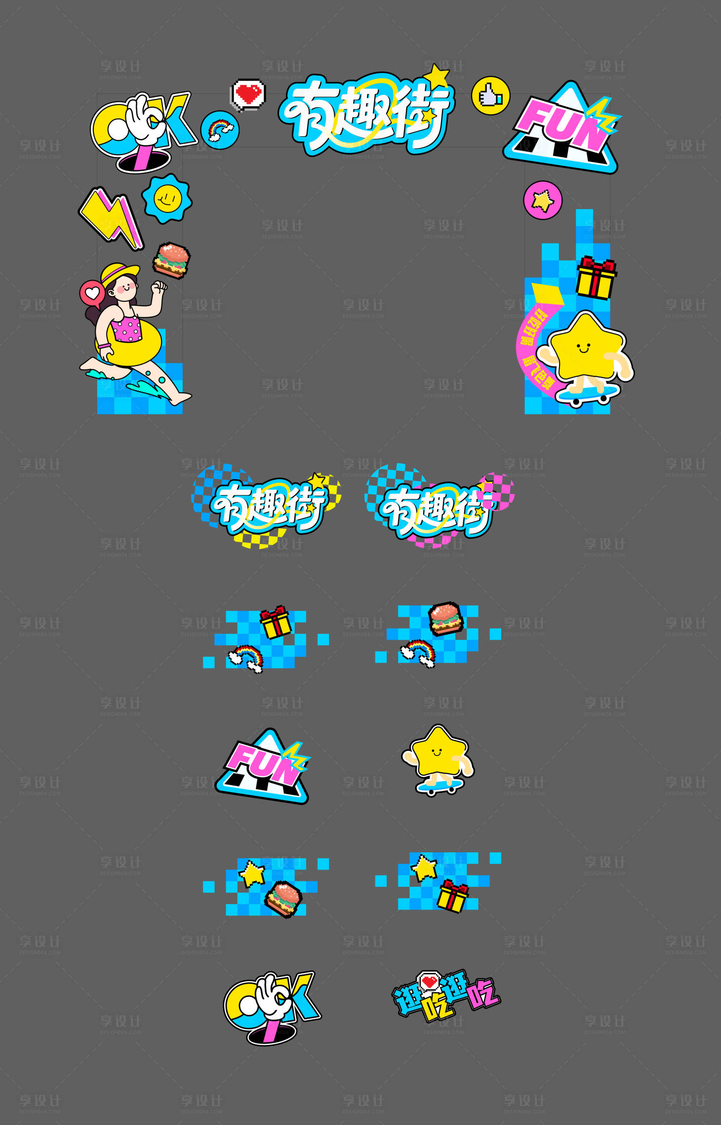 源文件下载【享设计】搜索编号：26080031191843125【有趣市集门头龙门架地贴】