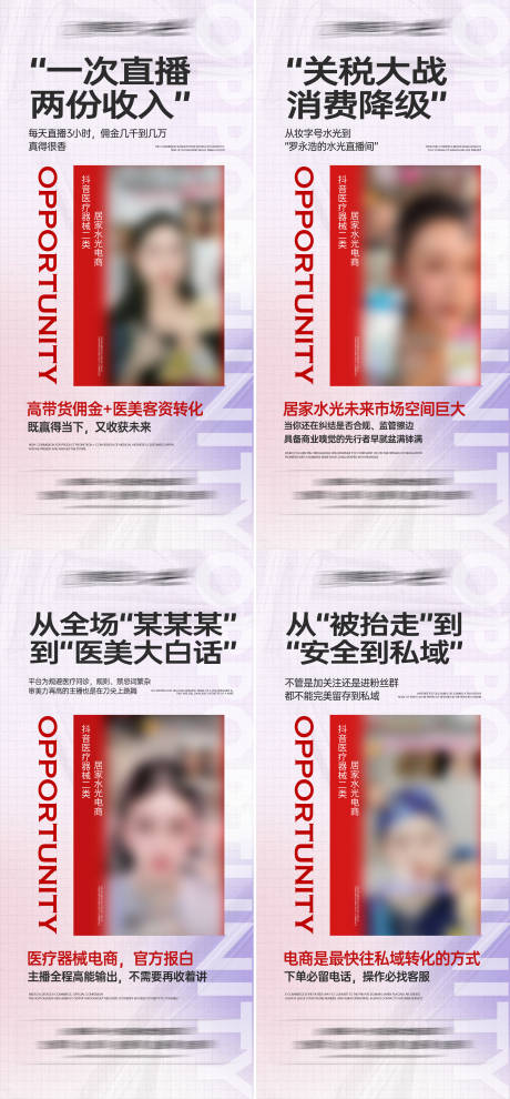 源文件下载【美业医美直播招商培训活动海报】编号：30300031479736573