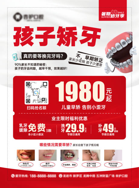 源文件下载【牙科儿童矫正电梯广告海报】编号：54820031104517847