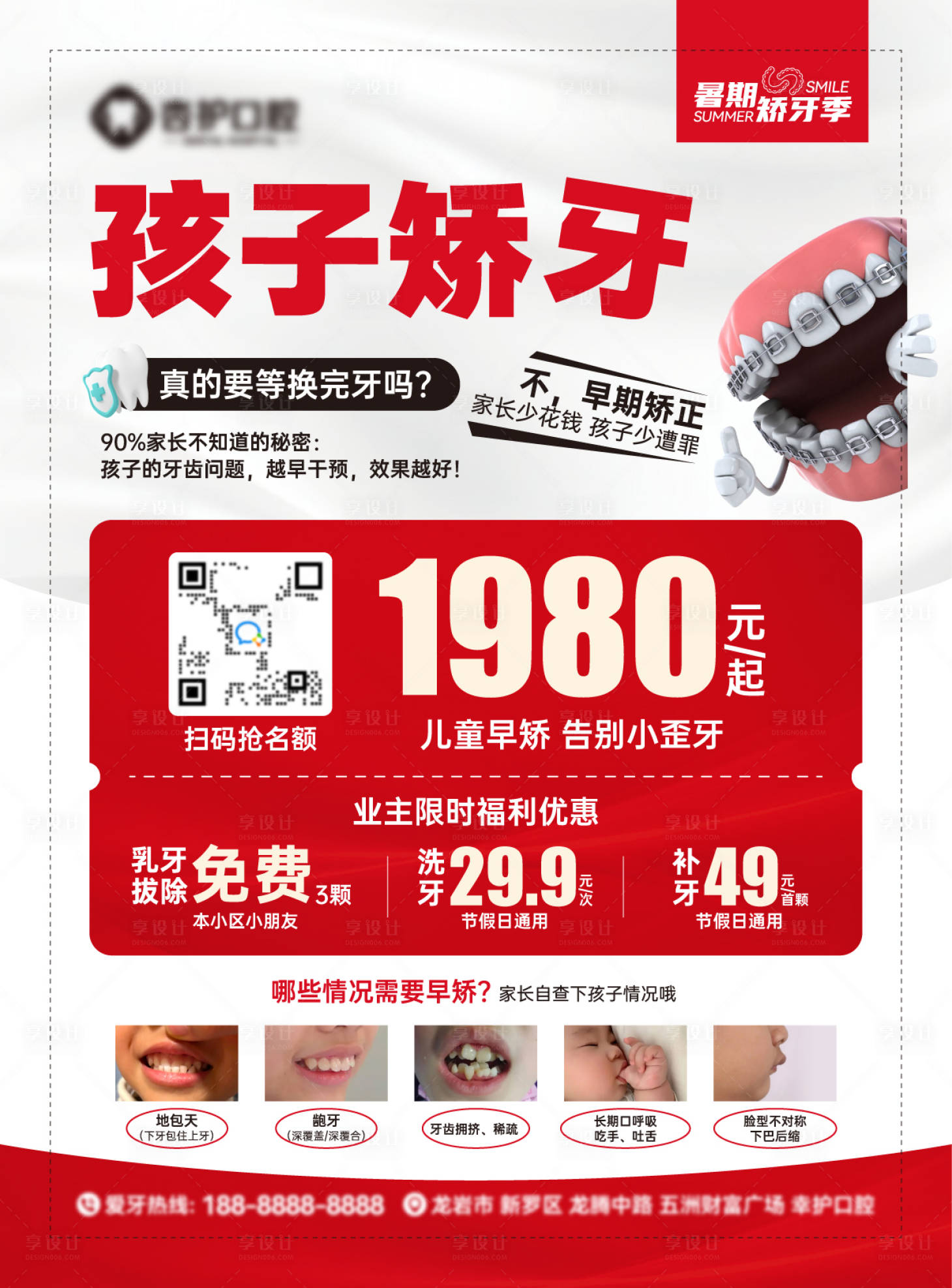 源文件下載【享設計】搜索編號：54820031104517847【牙科兒童矯正電梯廣告海報】