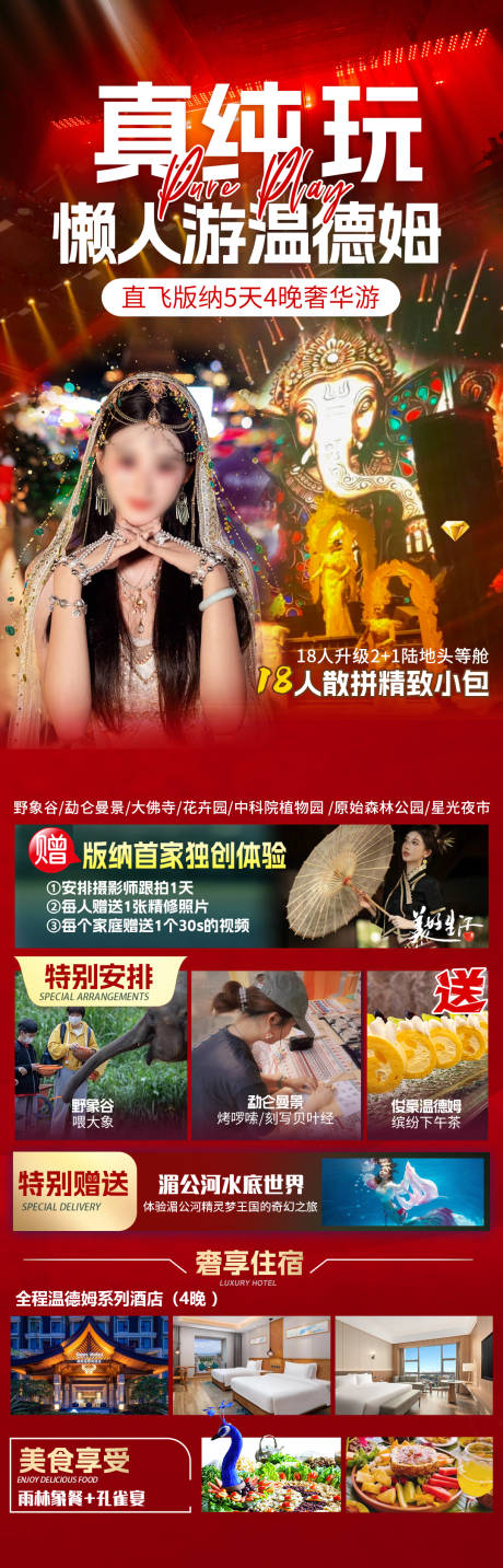 源文件下載【享設計】搜索編號：93460031316086964【真純玩懶人游溫德姆】