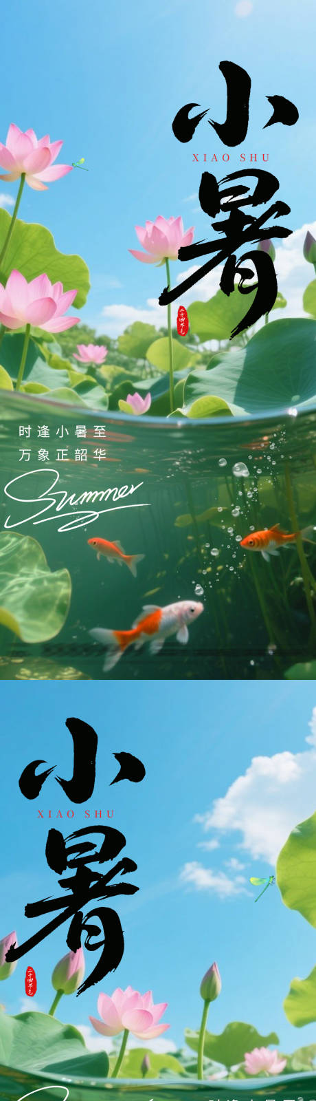 源文件下载【小暑节气海报】编号：93840031571847424