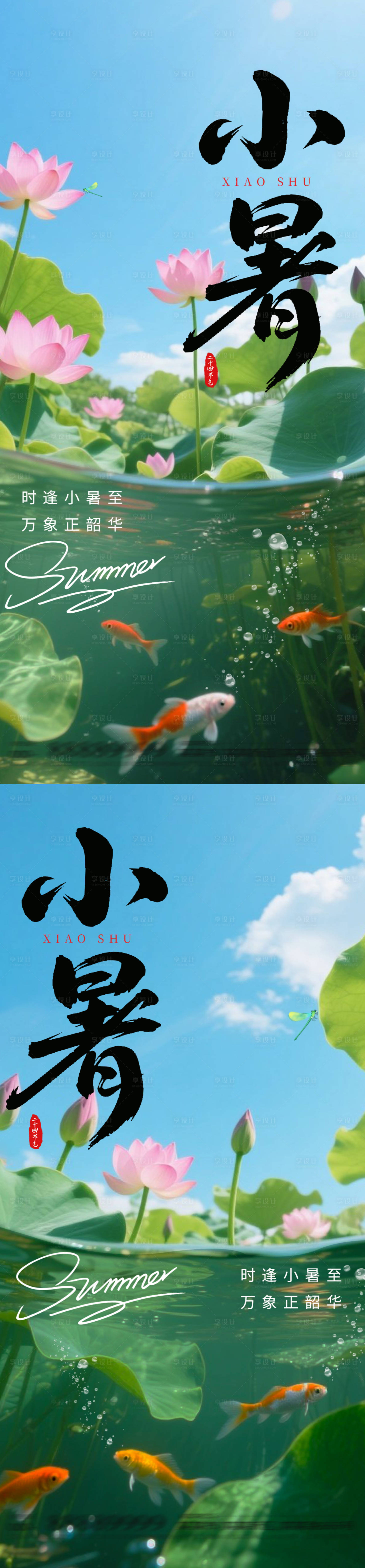 源文件下载【享设计】搜索编号：93840031571847424【小暑节气海报】