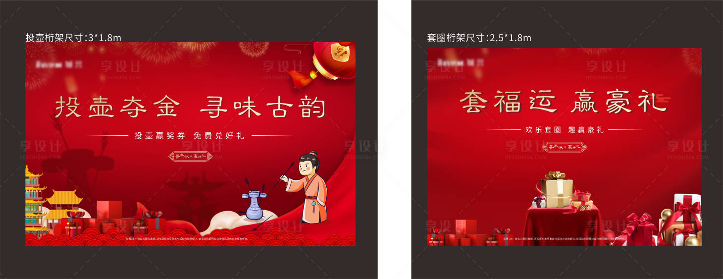 源文件下載【享設計】搜索編號：52650031584775981【投壺活動主畫面】