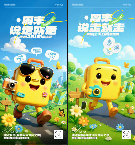 3D卡通风格出行旅游海报