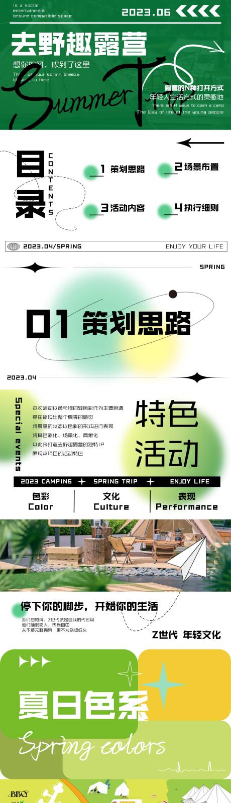 源文件下载【景区露营夏日集市策划活动ppt】编号：71160031233795875