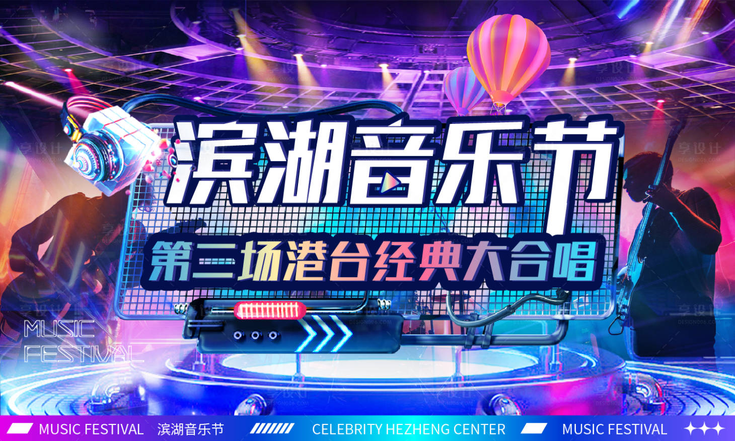源文件下载【享设计】搜索编号：10710031523453408【音乐节】