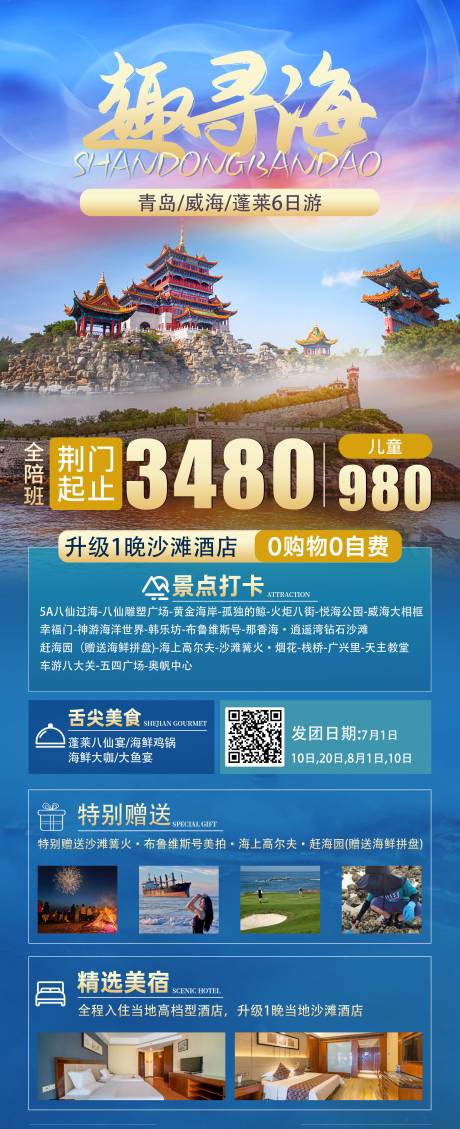 源文件下载【享设计】搜索编号：85440031254274149【山东旅游海报】