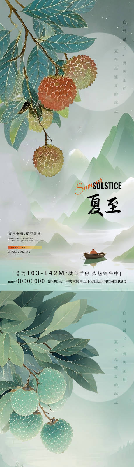 源文件下载【夏至荔枝节气系列海报】编号：49780031306526136