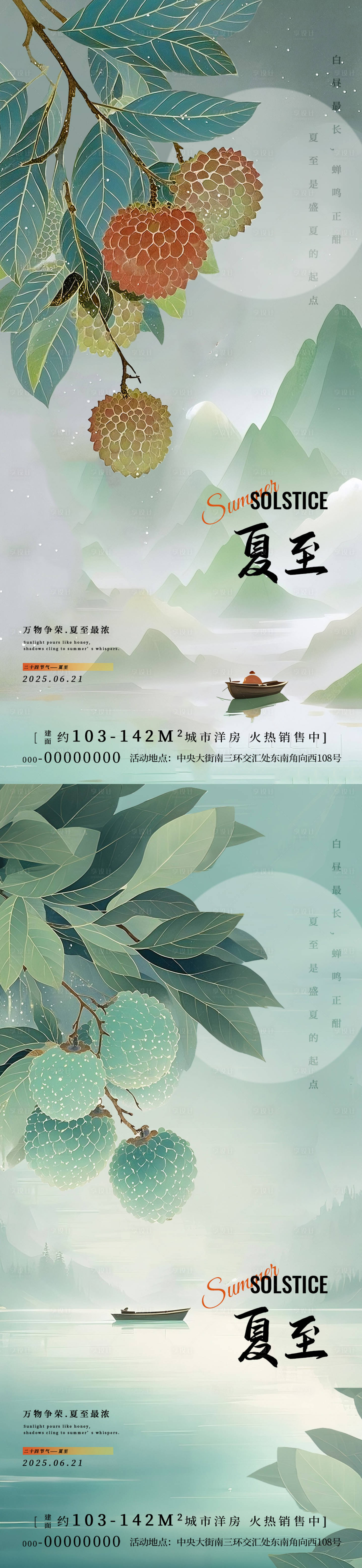源文件下載【享設計】搜索編號：49780031306526136【夏至荔枝節氣系列海報】