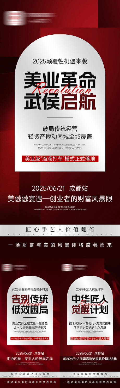 源文件下载【美业招商造势系列海报】编号：10640031459073230