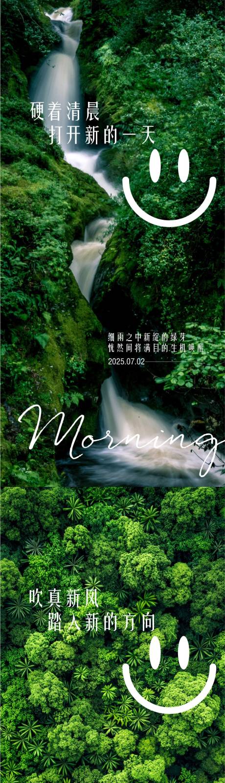 源文件下載【享設計】搜索編號：45640031655142225【早安系列海報】