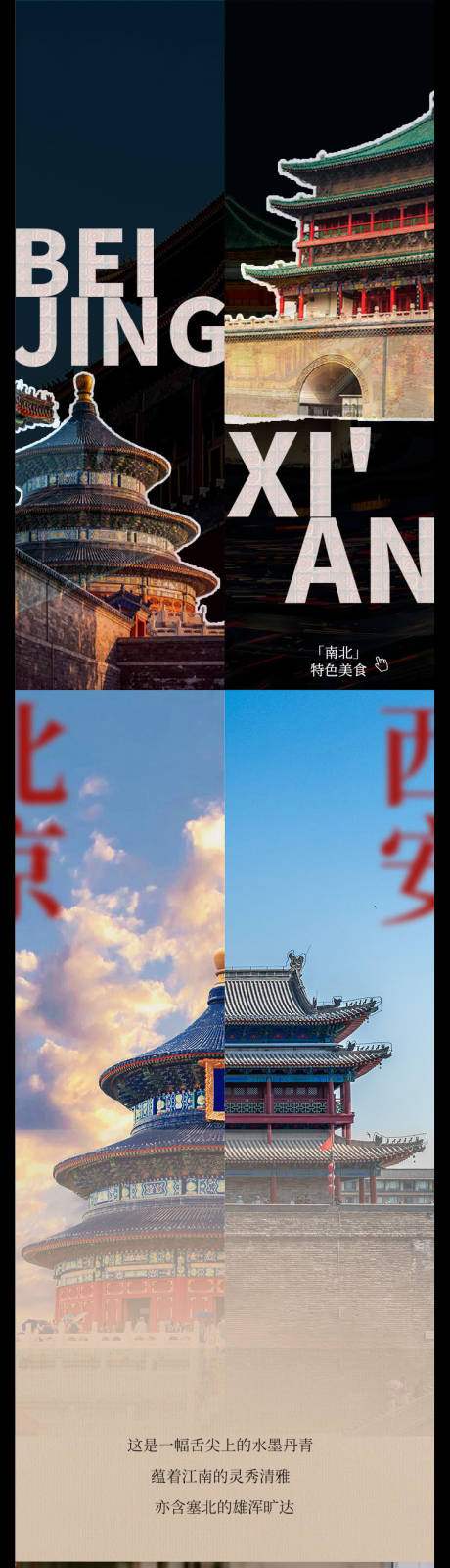 源文件下載【享設計】搜索編號：76660031545148712【雙城聯動西安酒店美食長圖】
