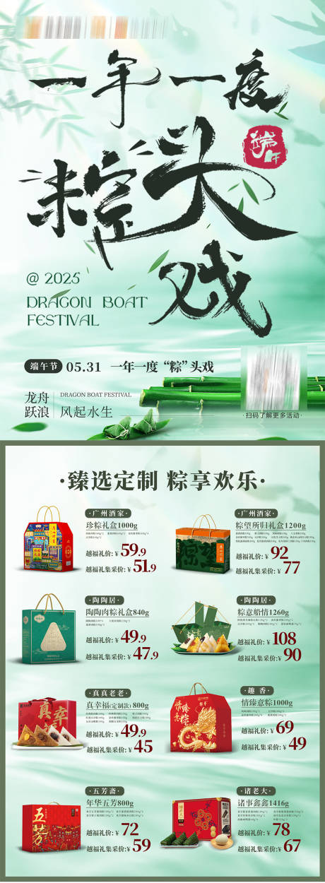 源文件下載【享設計】搜索編號：61620031439757862【端午節產品A4單張】