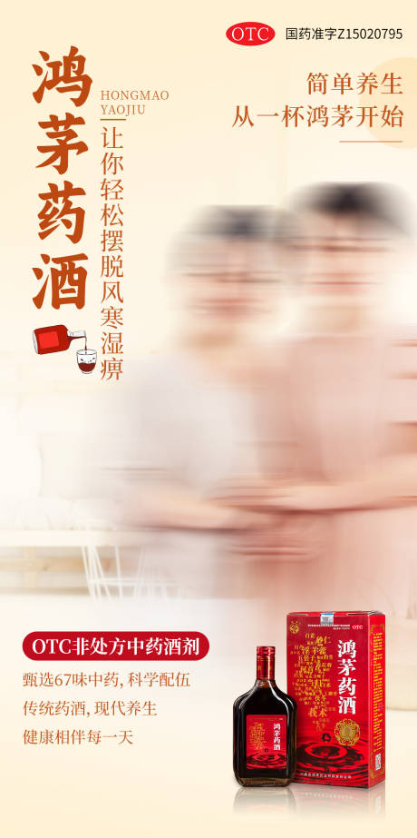 药酒海报
