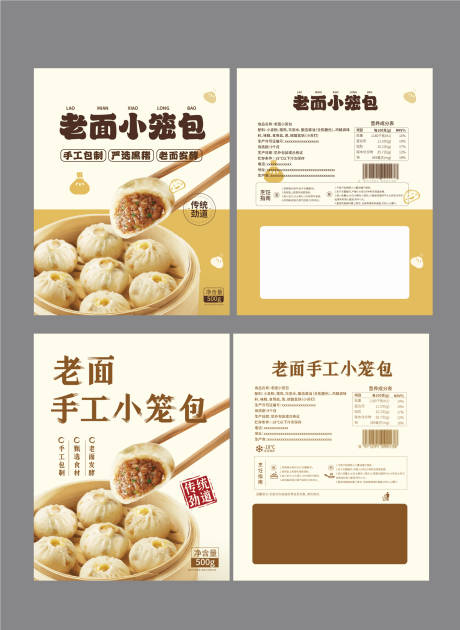 源文件下載【享設計】搜索編號：66170031474378476【小籠包包裝設計】