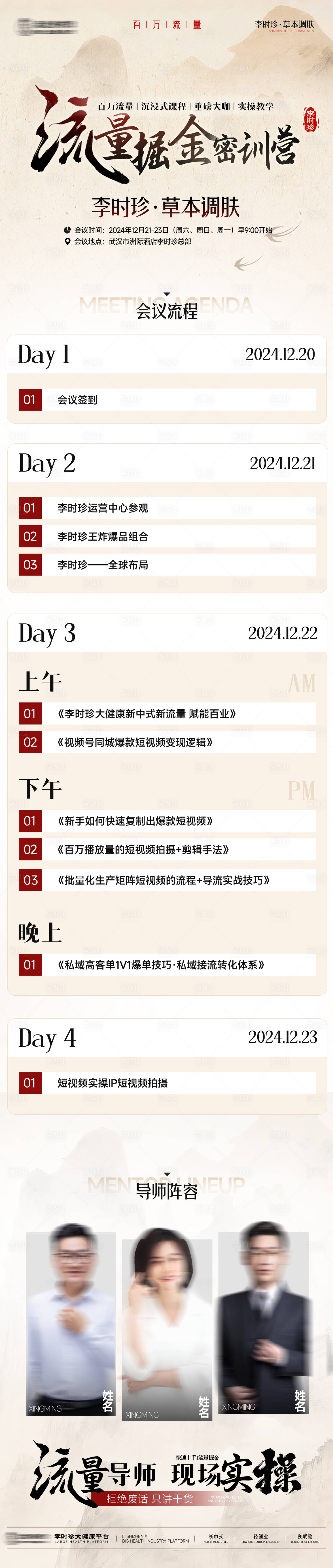 源文件下載【享設計】搜索編號：34660031647696395【微商大健康會議流程長圖海報】