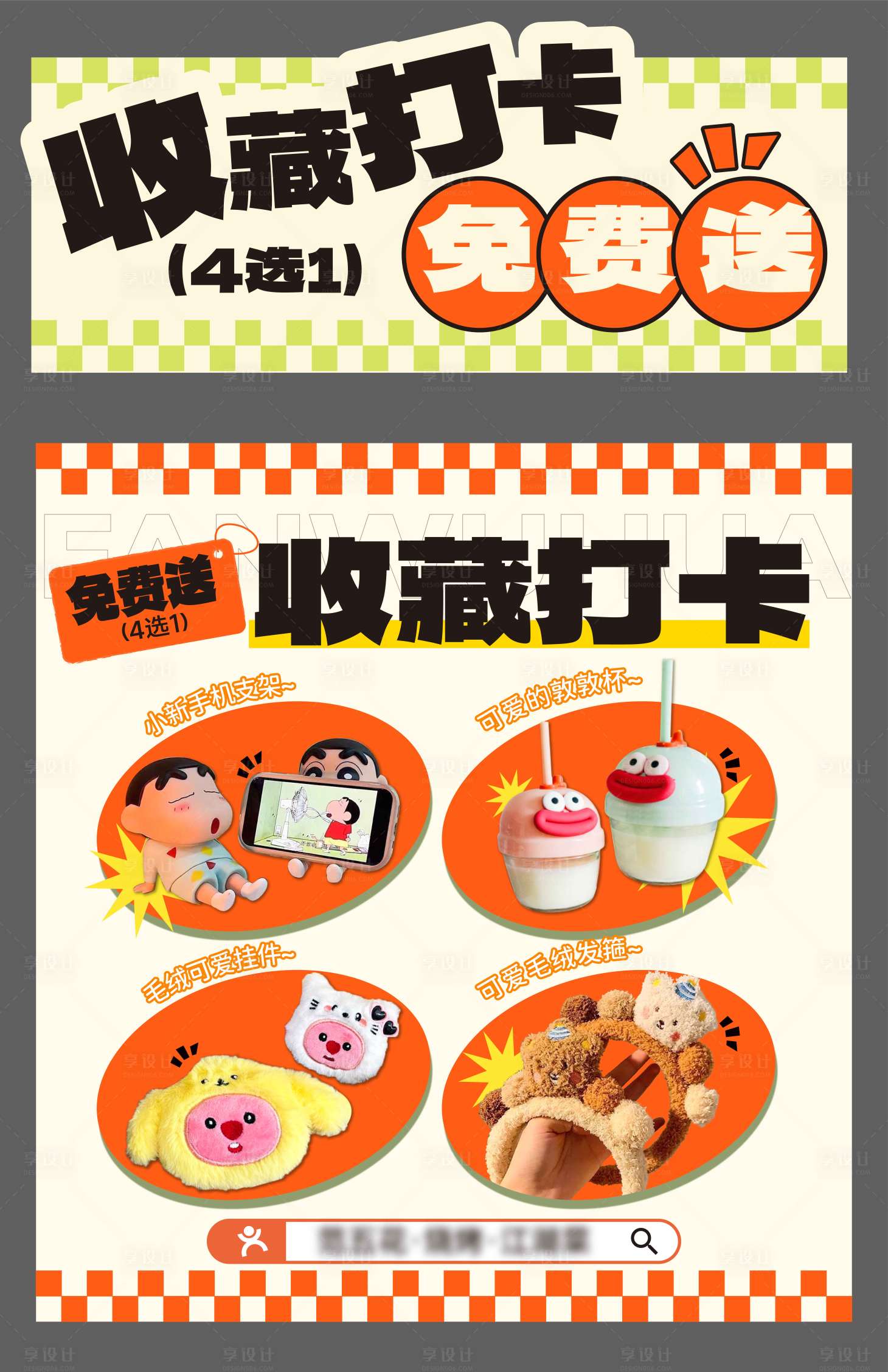 源文件下载【享设计】搜索编号：49040031589257429【收藏打卡展板手举牌】