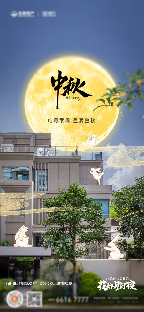 源文件下载【享设计】搜索编号：38320031546213791【地产中秋节刷屏海报】