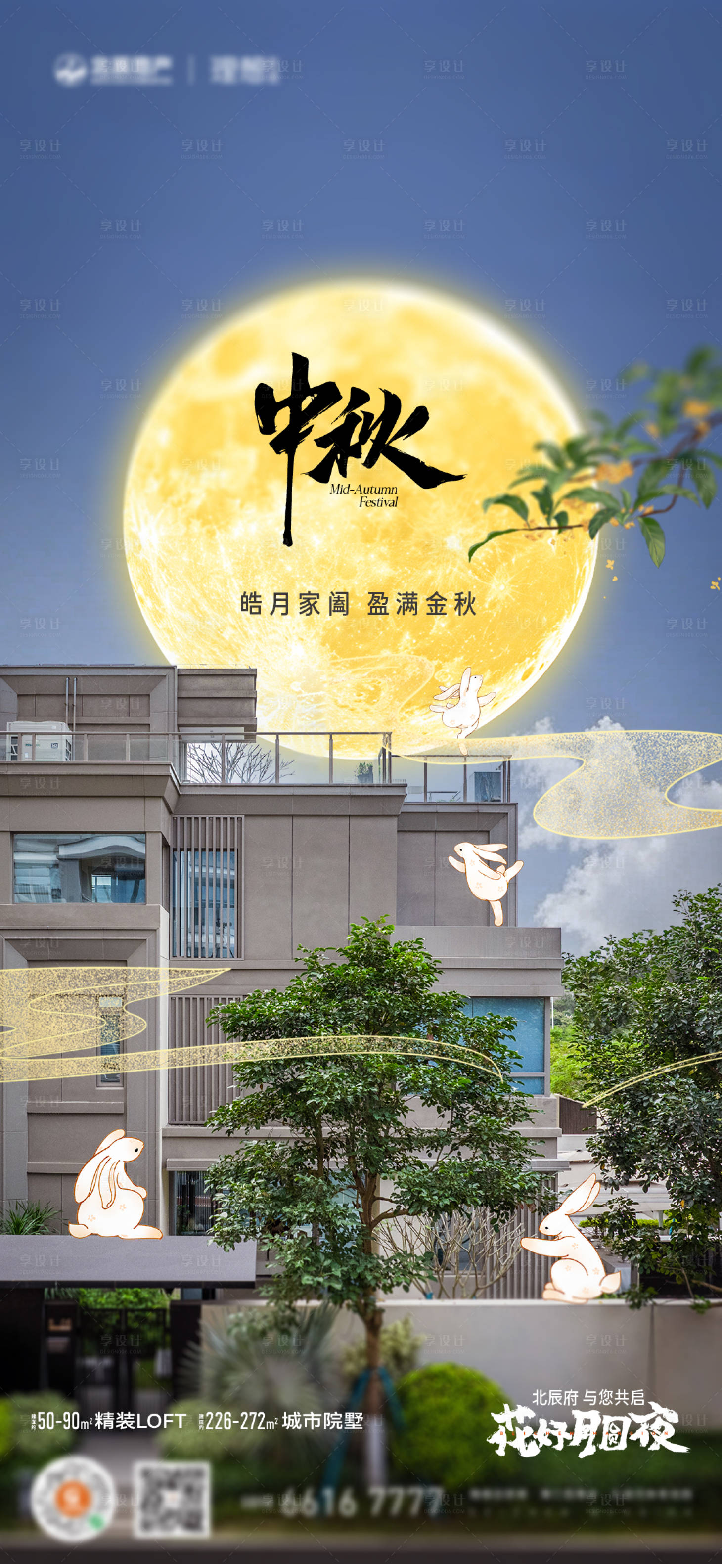源文件下载【享设计】搜索编号：38320031546213791【地产中秋节刷屏海报】