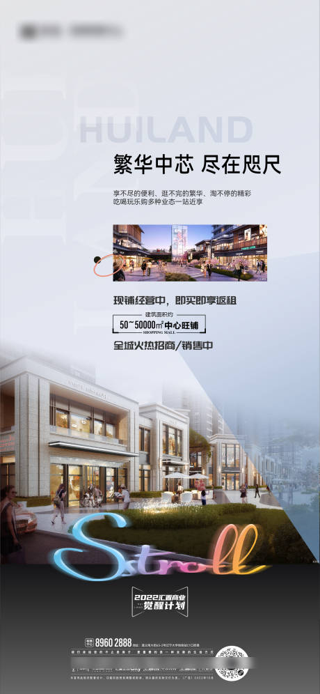 源文件下载【房地产繁华商业海报】编号：82540031436255389