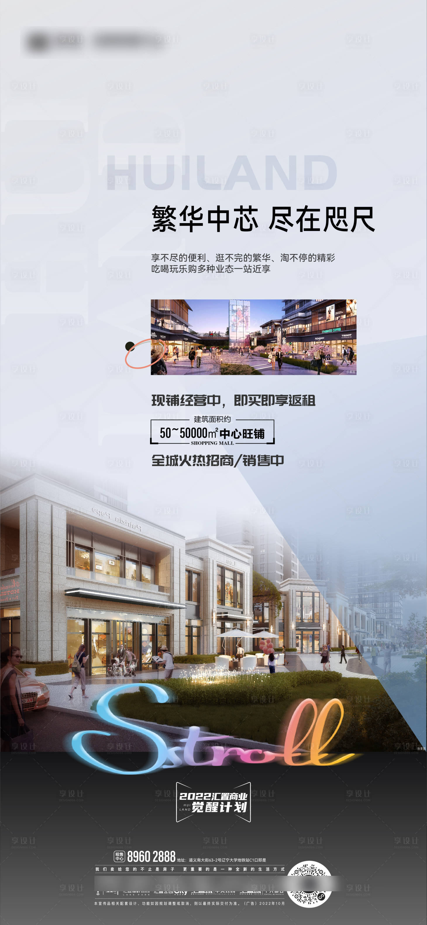 源文件下载【享设计】搜索编号：82540031436255389【房地产繁华商业海报】