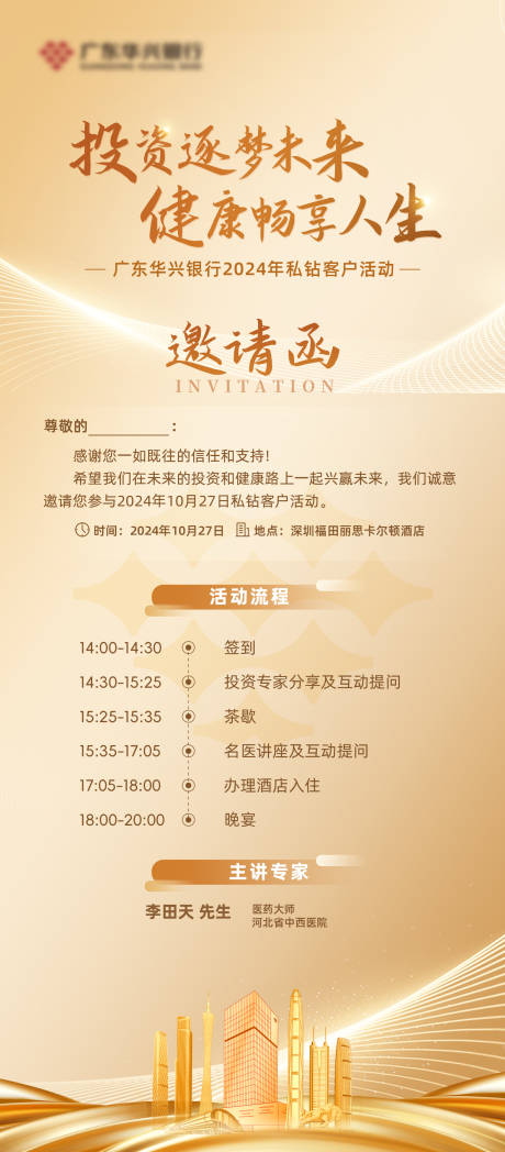 源文件下载【金融邀请函】编号：28920031544966294