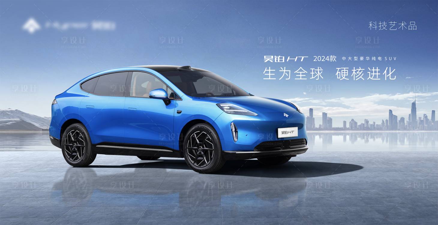 源文件下載【享設計】搜索編號：47110031306962136【汽車主視覺KV 】