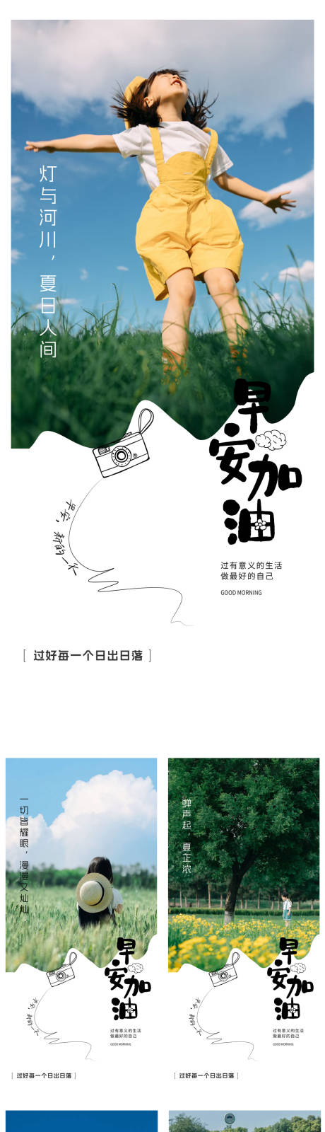 源文件下载【文旅早安日签夏天海报】编号：13800031646158351