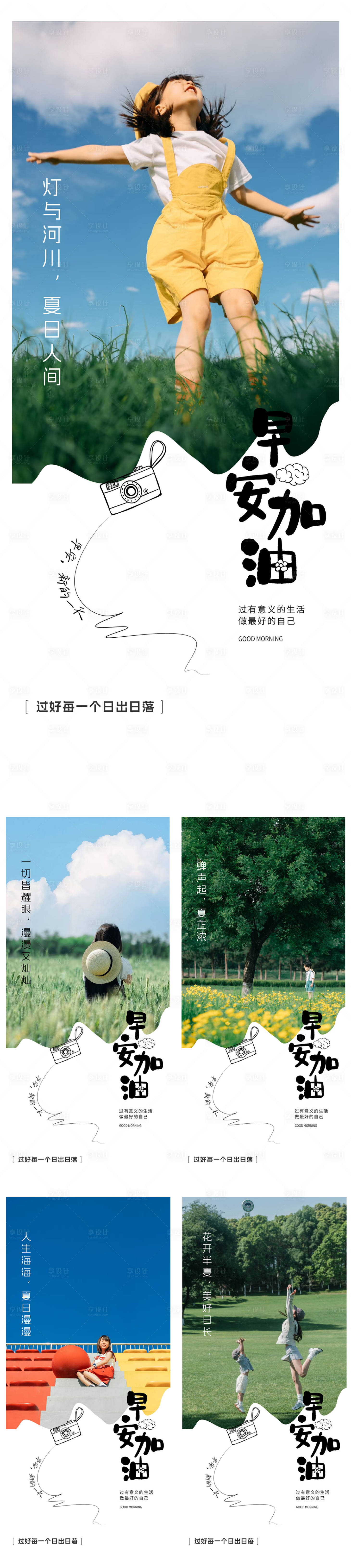 源文件下載【享設計】搜索編號：13800031646158351【文旅早安日簽夏天海報】