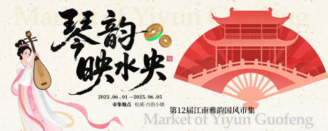 源文件下載【享設計】搜索編號：68100031542488153【國風市集活動背景板】