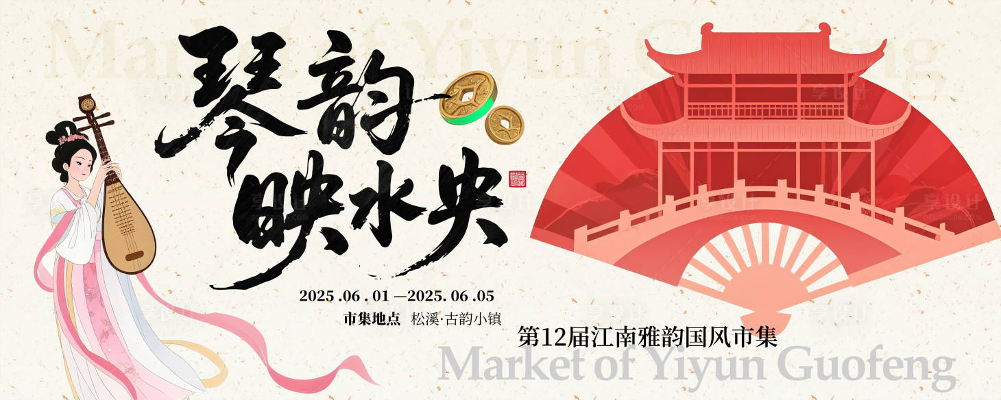源文件下载【享设计】搜索编号：68100031542488153【国风市集活动背景板】