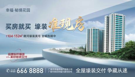 源文件下載【享設(shè)計(jì)】搜索編號：56310031422482672【地產(chǎn)景觀準(zhǔn)現(xiàn)房背景板】