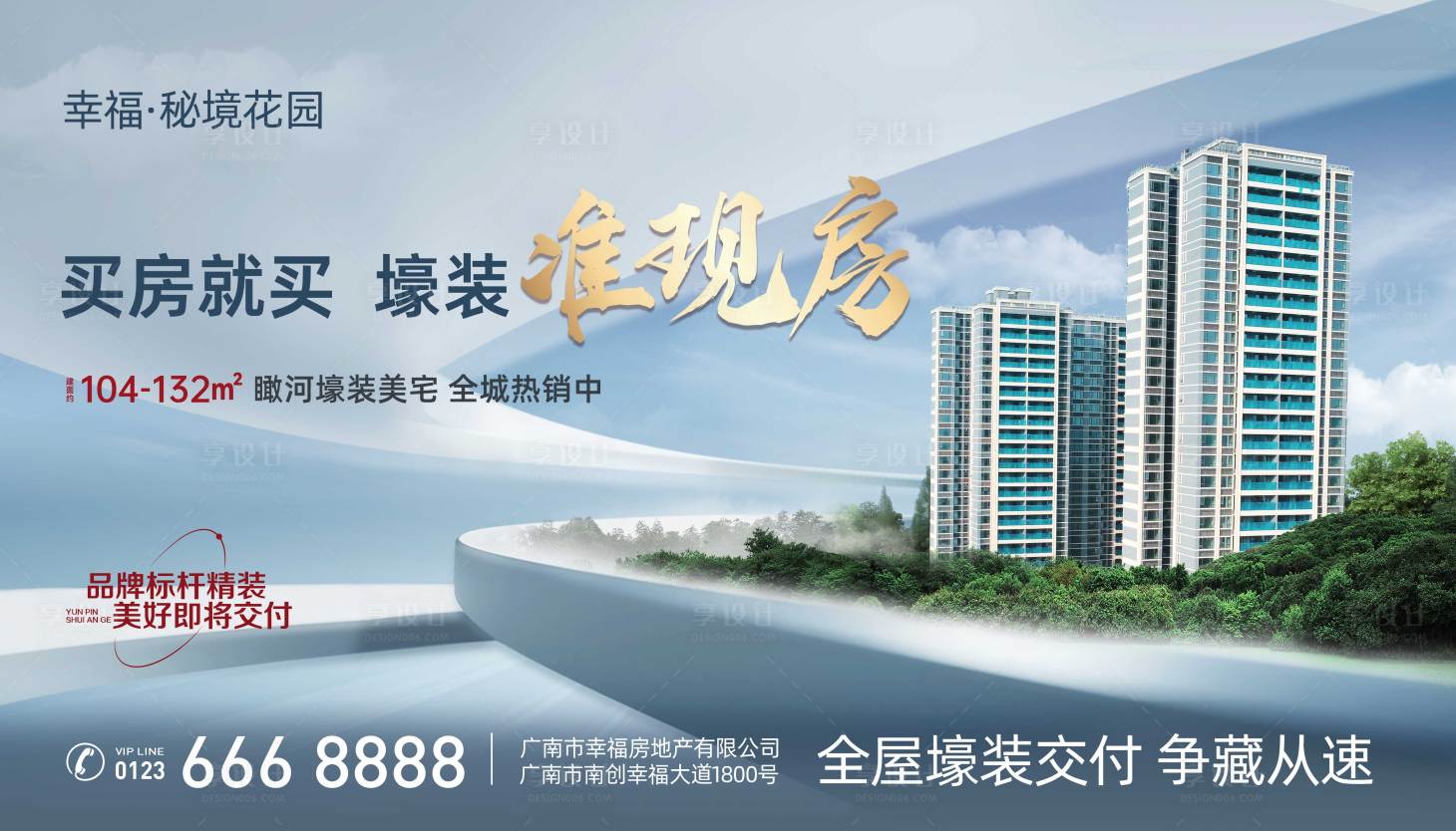 源文件下載【享設計】搜索編號：56310031422482672【地產景觀準現房背景板】