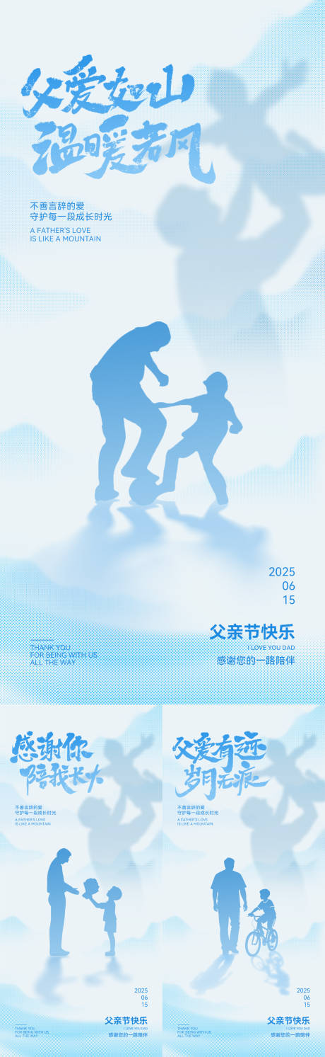 源文件下载【享设计】搜索编号：12720031206646043【父亲节系列海报】