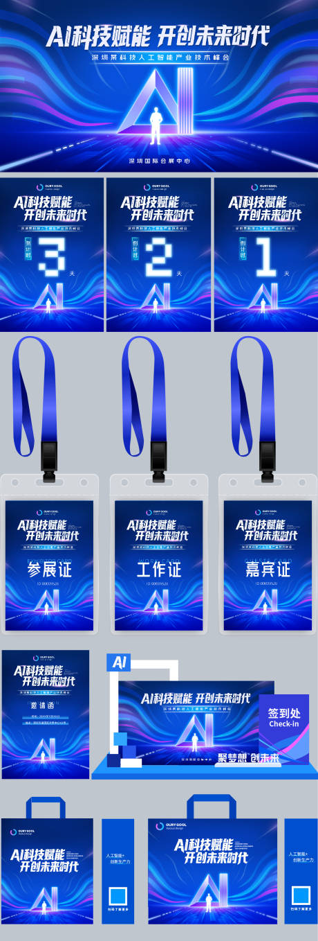 源文件下载【AI科技感会议背景邀请函海报】编号：45940031177827309
