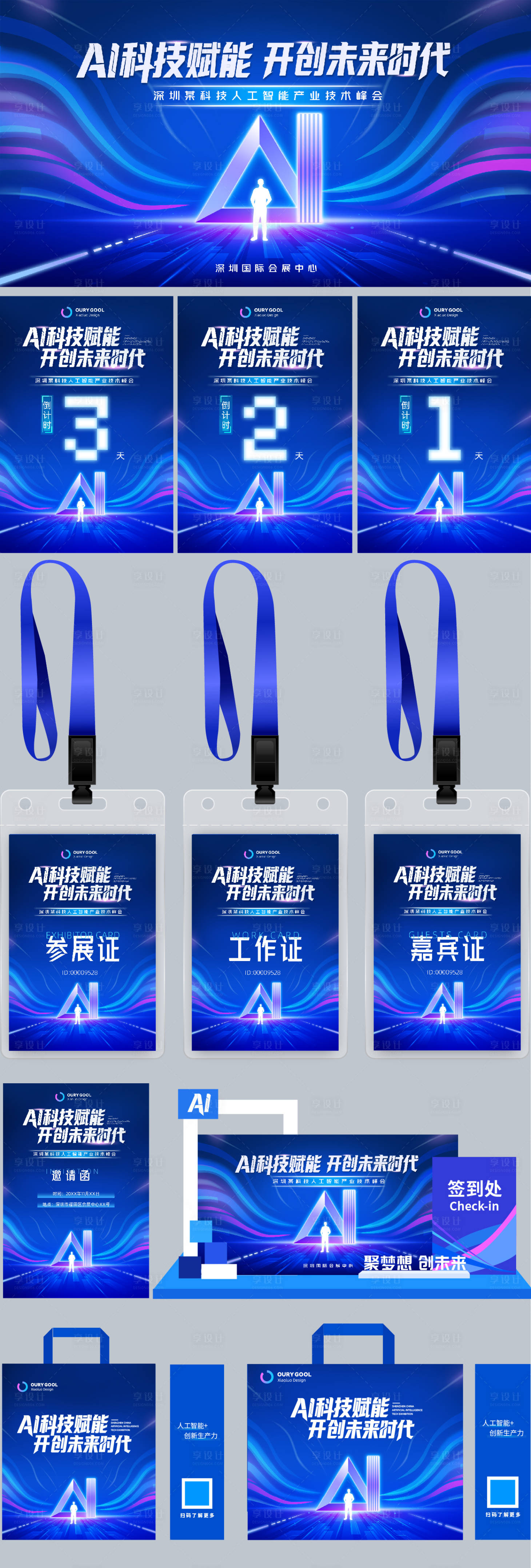 源文件下載【享設(shè)計(jì)】搜索編號(hào)：45940031177827309【AI科技感會(huì)議背景邀請(qǐng)函海報(bào)】